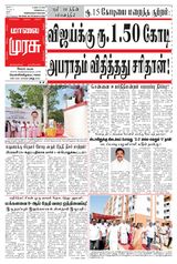 Malai Murasu Salem