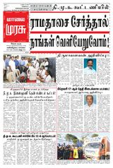Malai Murasu Salem