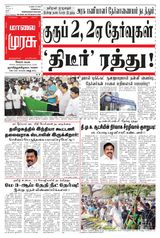 Malai Murasu Salem