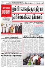 Malai Murasu Salem