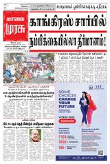 Malai Murasu Salem