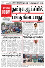 Malai Murasu Salem