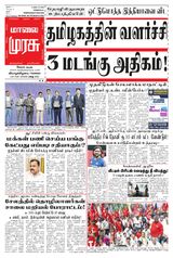 Malai Murasu Salem