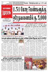 Malai Murasu Salem