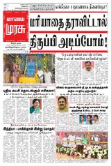 Malai Murasu Salem