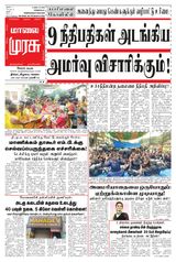 Malai Murasu Salem