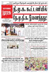 Malai Murasu Salem