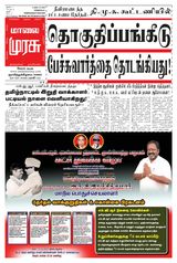 Malai Murasu Salem