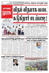 Malai Murasu Salem