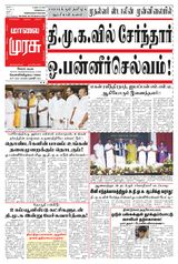 Malai Murasu Salem