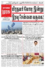 Malai Murasu Salem