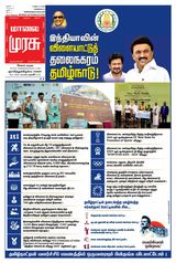 Malai Murasu Salem