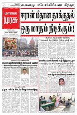 Malai Murasu Salem