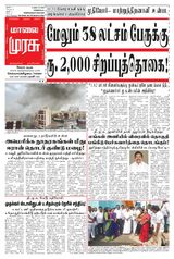 Malai Murasu Salem