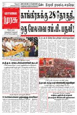 Malai Murasu Salem