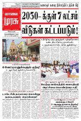 Malai Murasu Salem