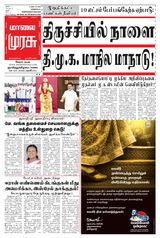 Malai Murasu Salem