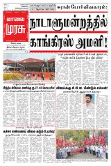 Malai Murasu Salem