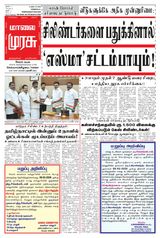 Malai Murasu Salem