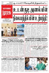 Malai Murasu Salem