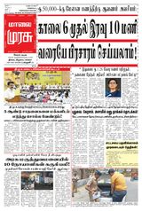 Malai Murasu Salem