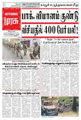 Malai Murasu Salem