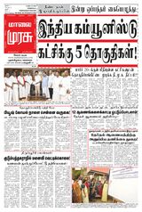 Malai Murasu Salem