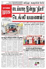 Malai Murasu Salem
