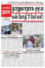 Malai Murasu Salem