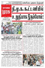 Malai Murasu Salem