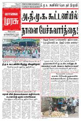 Malai Murasu Salem
