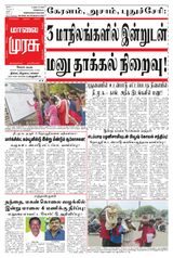 Malai Murasu Salem