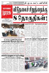 Malai Murasu Salem