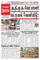 Malai Murasu Salem