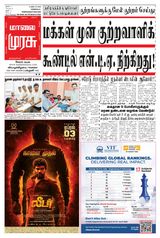 Malai Murasu Salem