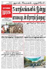Malai Murasu Salem