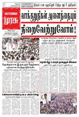 Malai Murasu Salem