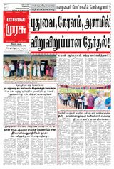 Malai Murasu Salem