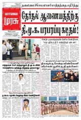 Malai Murasu Salem