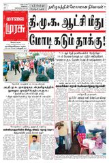 Malai Murasu Salem