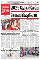Malai Murasu Salem