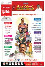 Malai Murasu Salem