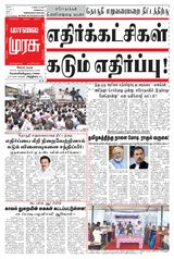 Malai Murasu Salem