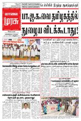 Malai Murasu Salem