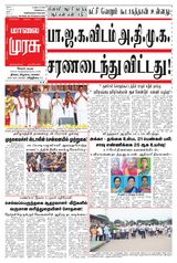 Malai Murasu Salem