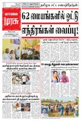 Malai Murasu Salem