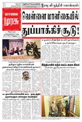 Malai Murasu Salem
