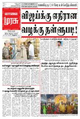 Malai Murasu Salem