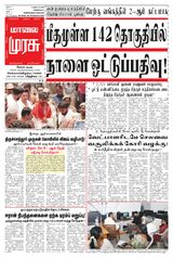 Malai Murasu Salem