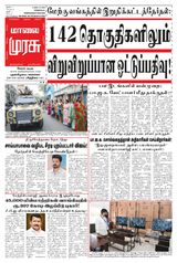 Malai Murasu Salem